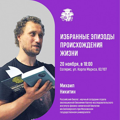 Ивановцам прочитают лекцию о строении клетки